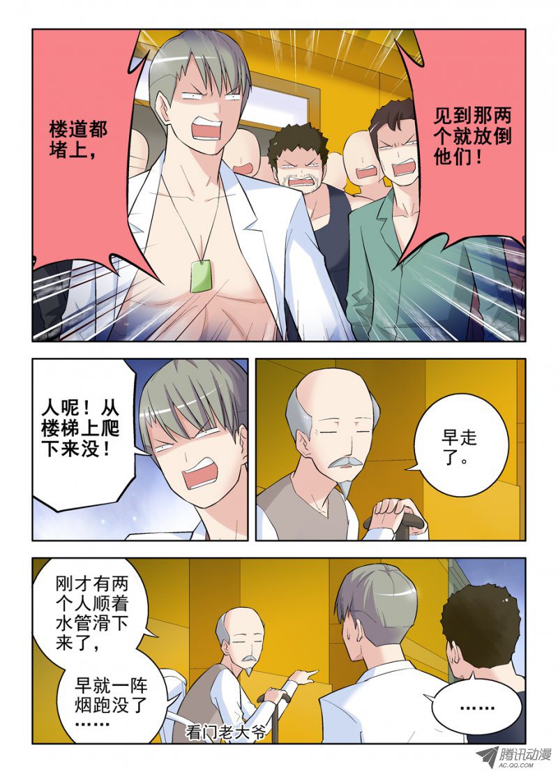 《王牌御史》漫画 097集