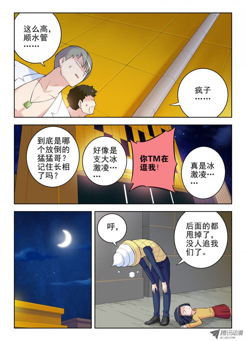 《王牌御史》漫画 097集