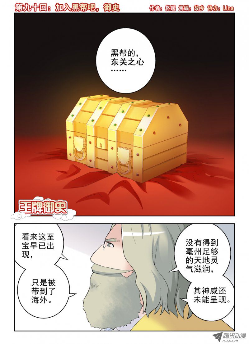 《王牌御史》漫画 099集