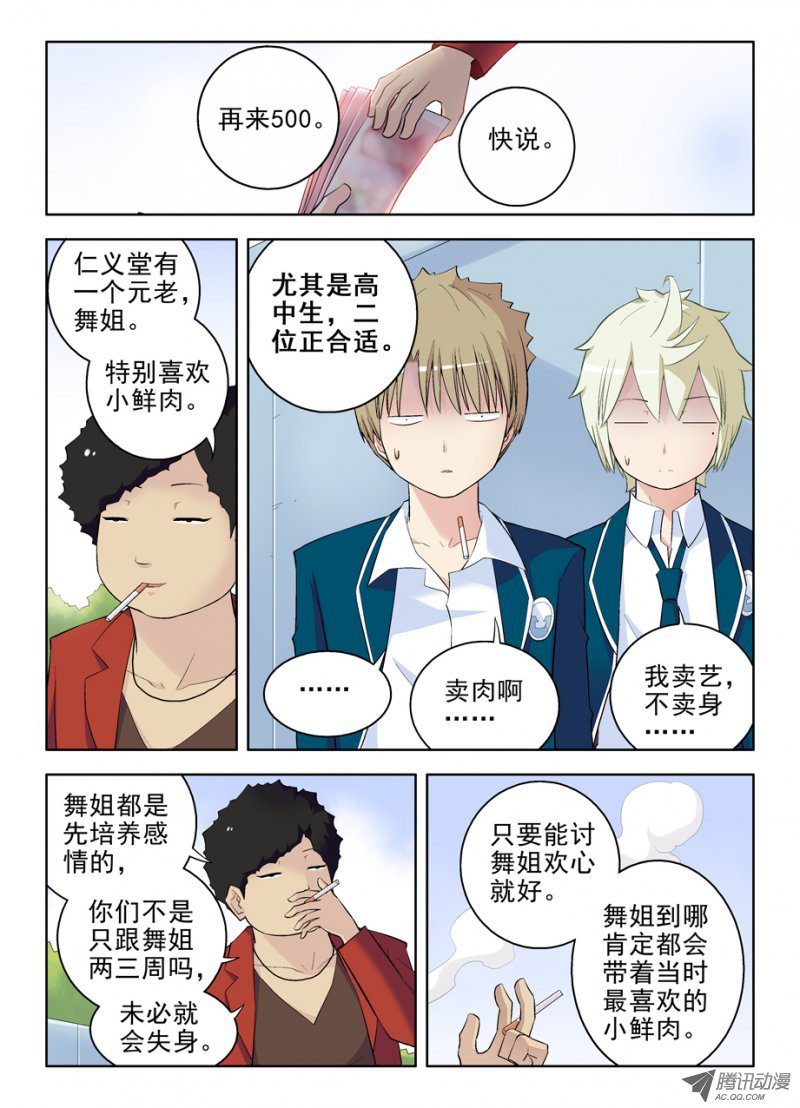 《王牌御史》漫画 099集