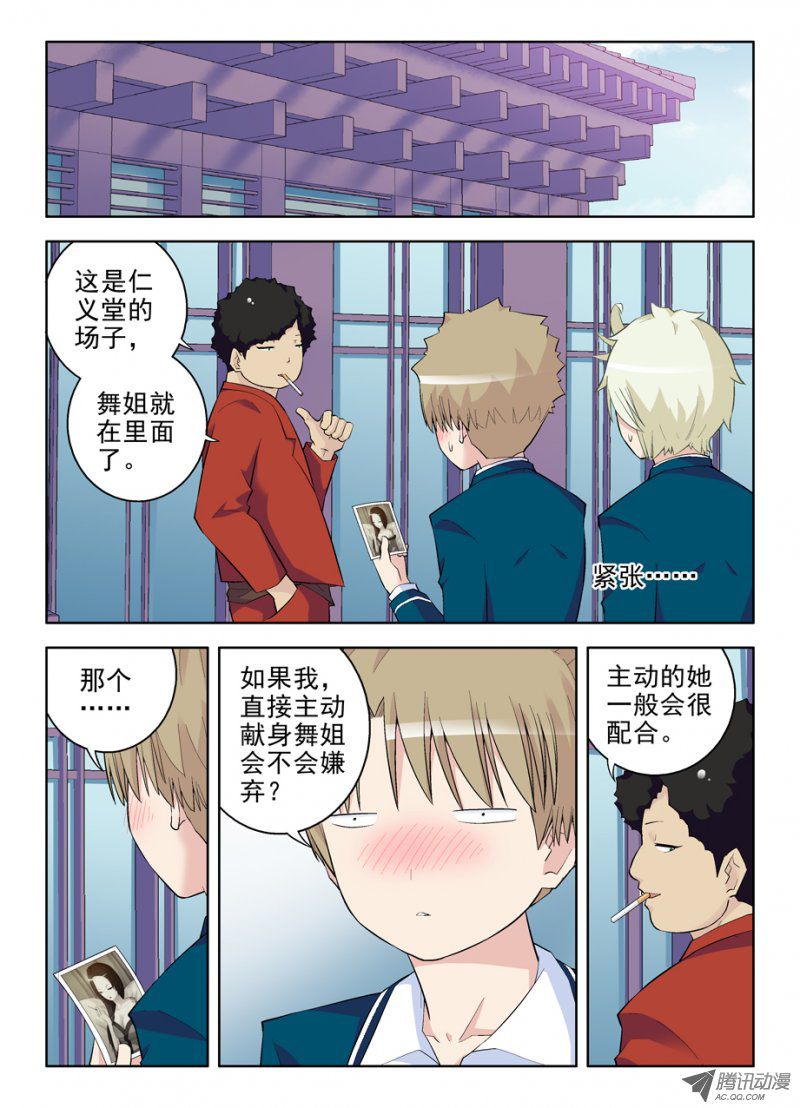 《王牌御史》漫画 100集