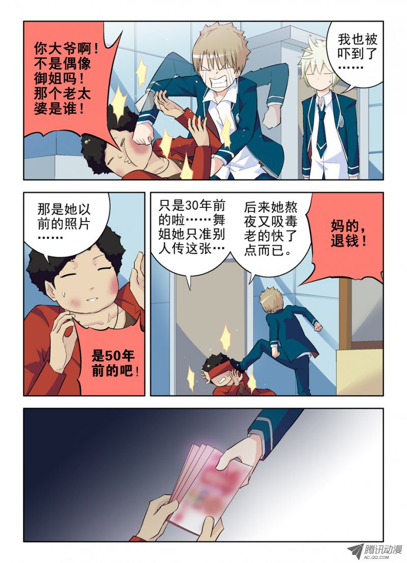 《王牌御史》漫画 100集