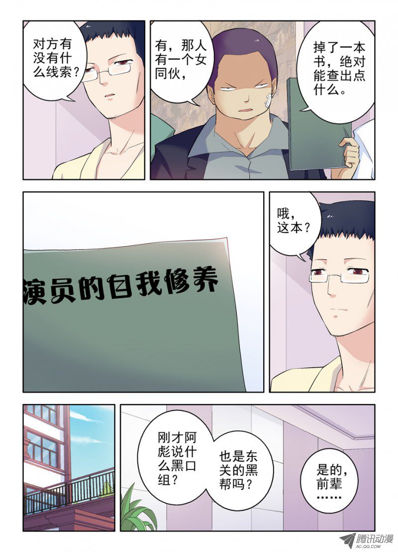 《王牌御史》漫画 103集