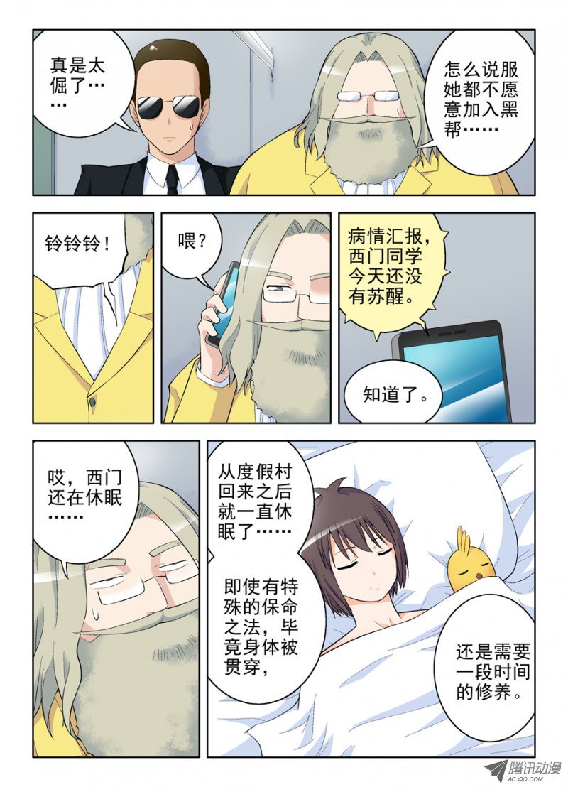 《王牌御史》漫画 104集