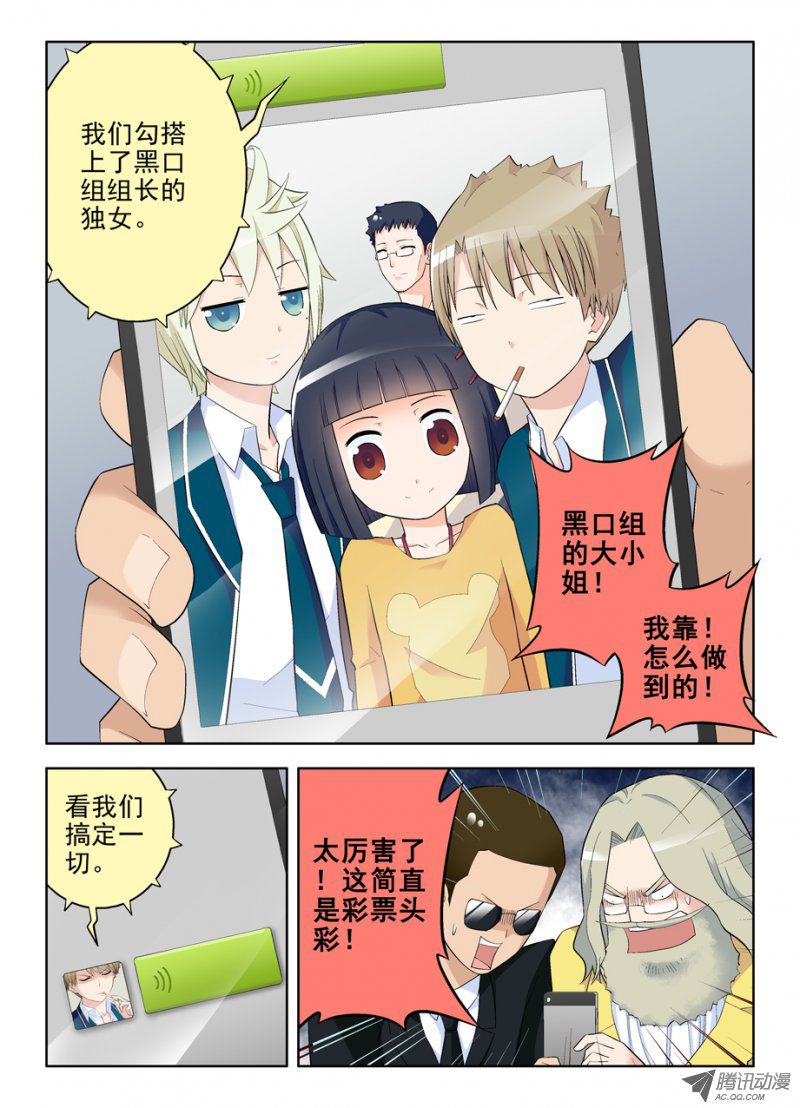 《王牌御史》漫画 104集