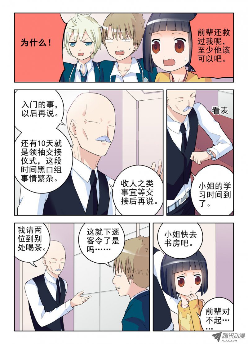 《王牌御史》漫画 104集