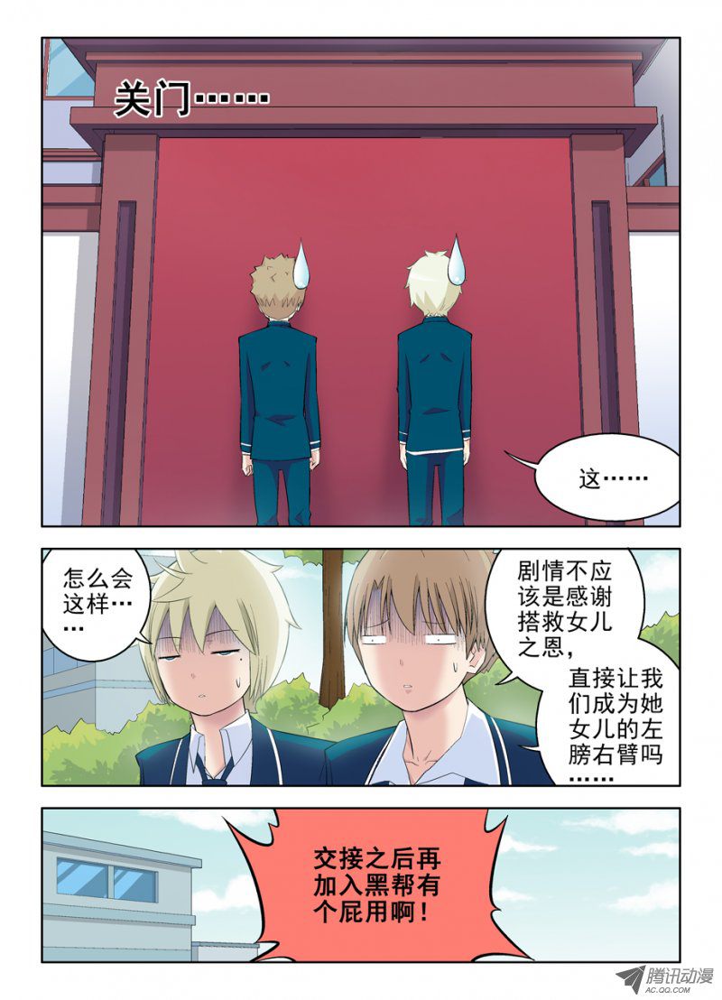 《王牌御史》漫画 104集