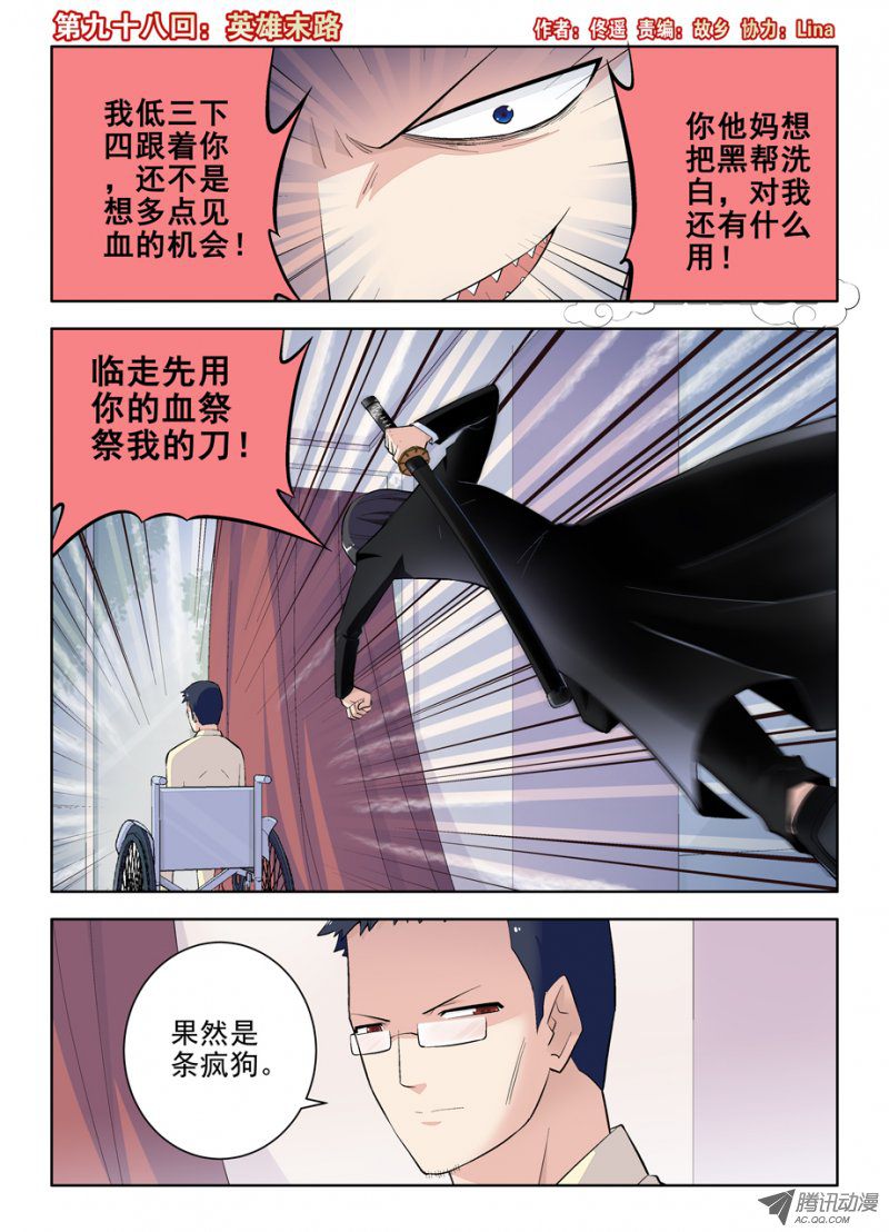 《王牌御史》漫画 107集