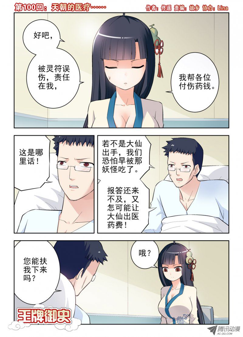 《王牌御史》漫画 109集