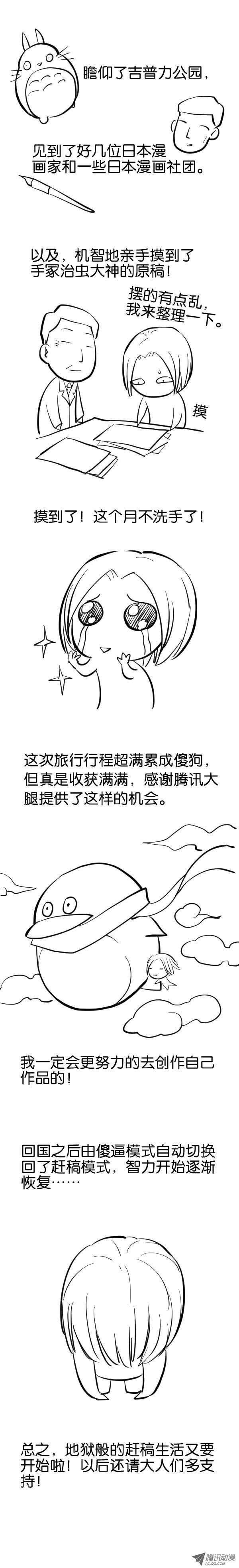 《王牌御史》漫画 109集