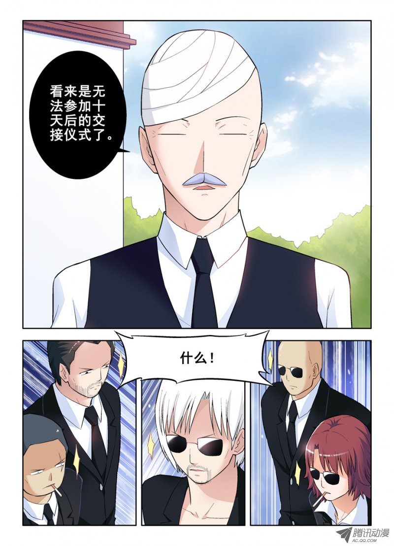 《王牌御史》漫画 111集