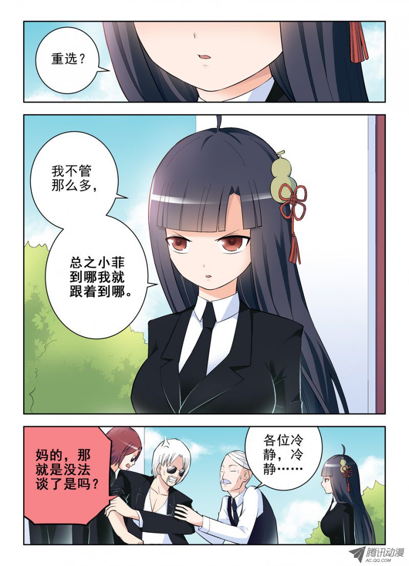 《王牌御史》漫画 112集