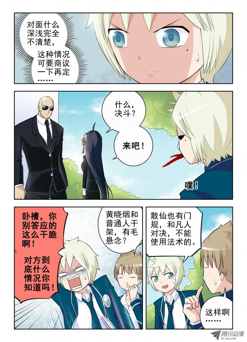 《王牌御史》漫画 112集