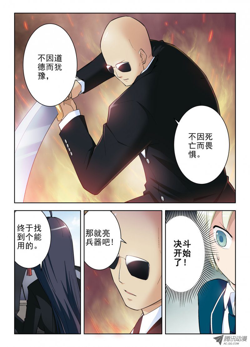 《王牌御史》漫画 113集