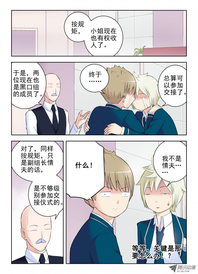 《王牌御史》漫画 113集