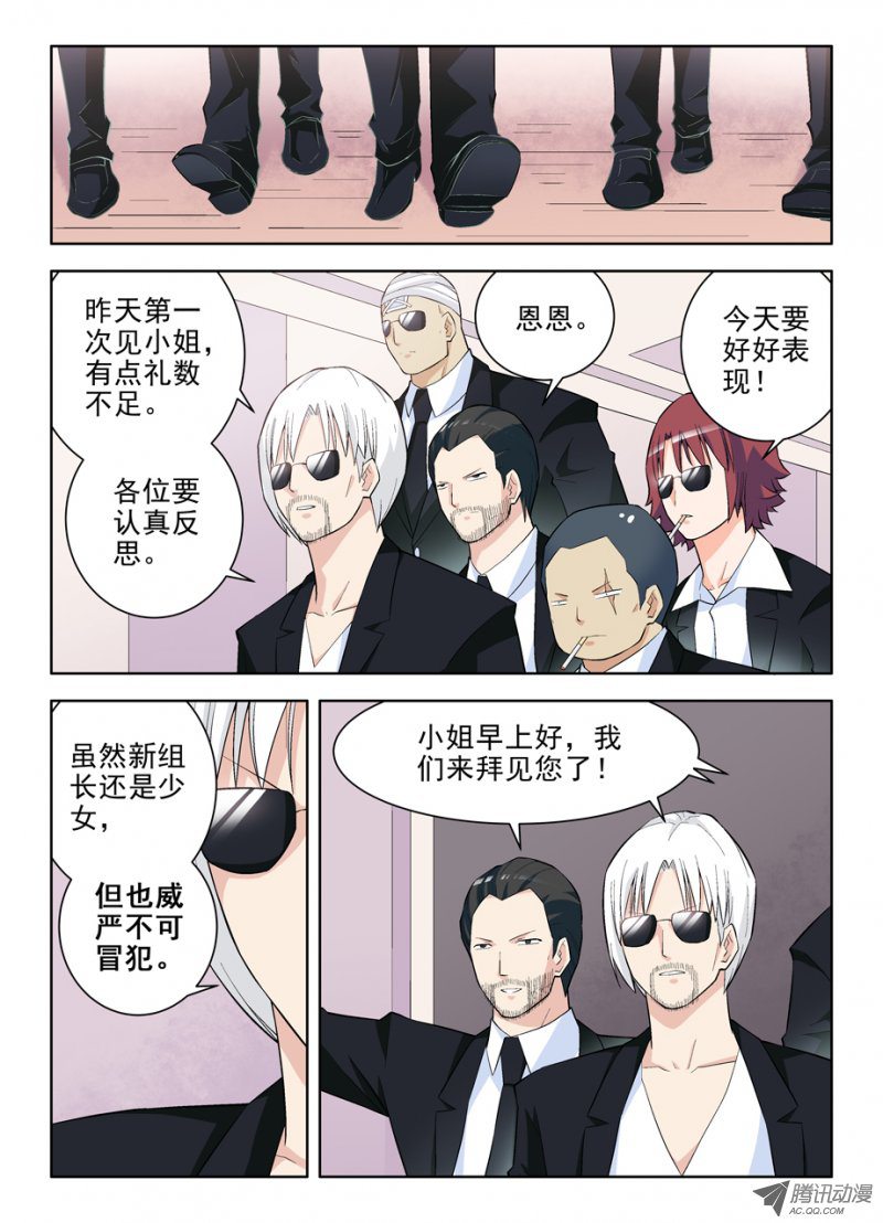 《王牌御史》漫画 114集