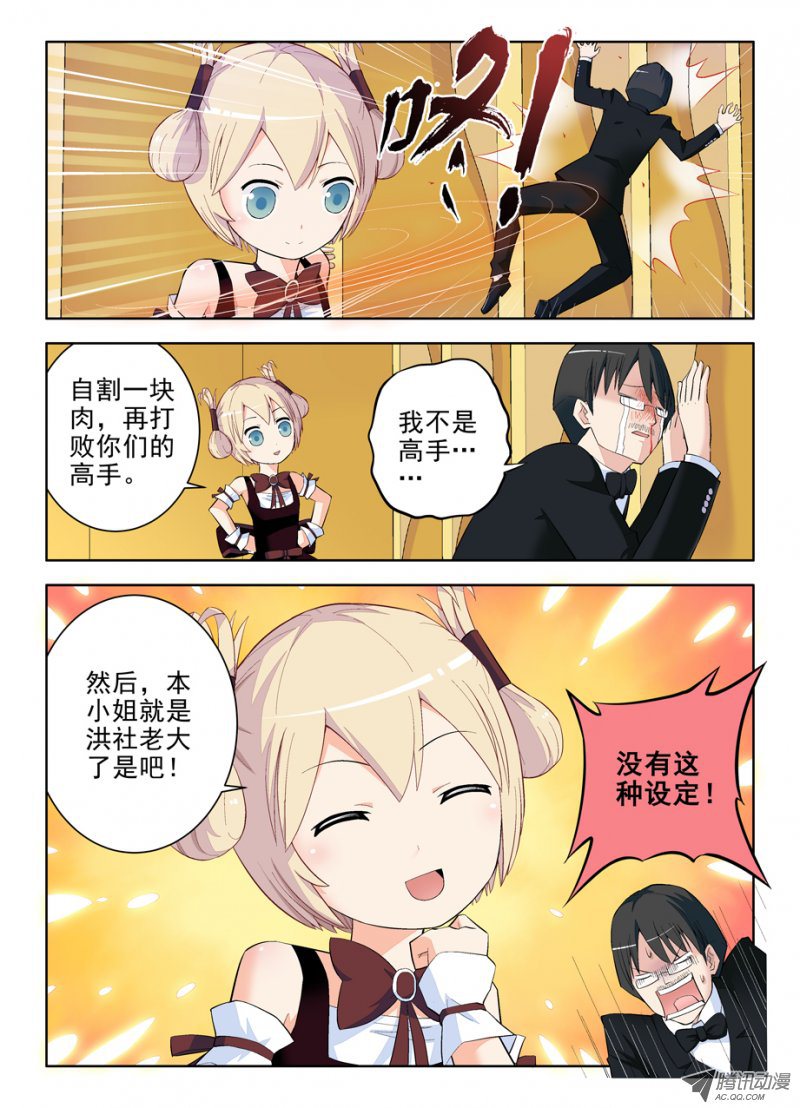 《王牌御史》漫画 117集