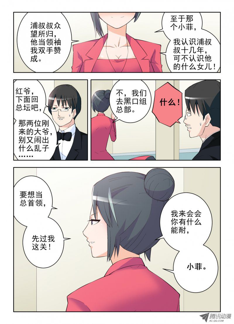 《王牌御史》漫画 120集