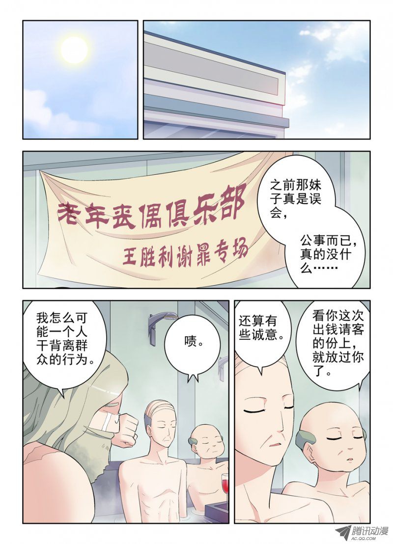 《王牌御史》漫画 125集
