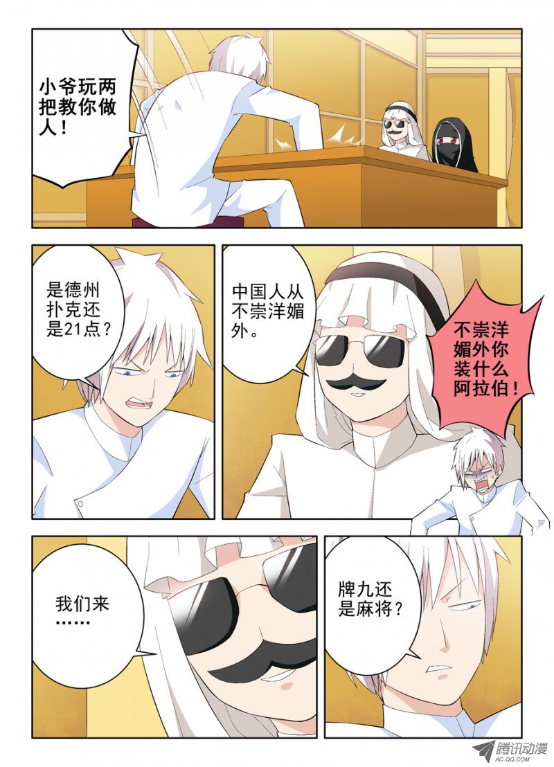 《王牌御史》漫画 126集