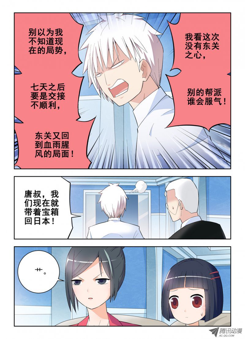 《王牌御史》漫画 129话