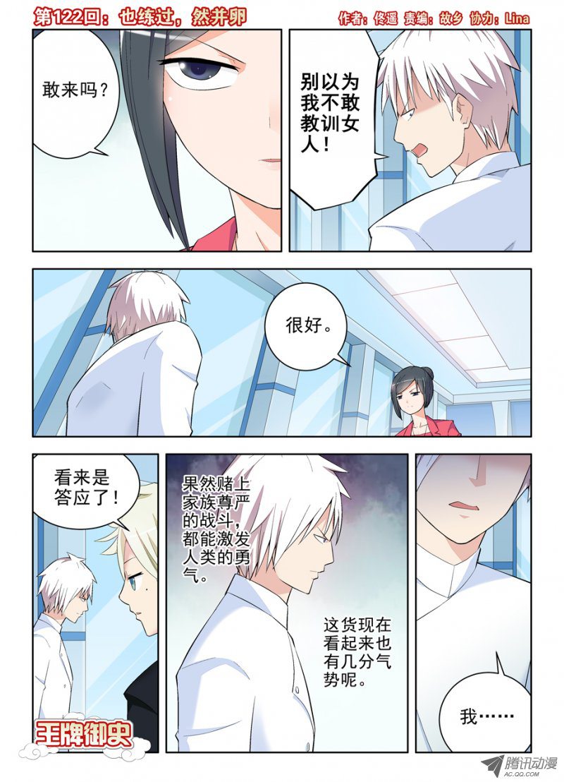 《王牌御史》漫画 131话