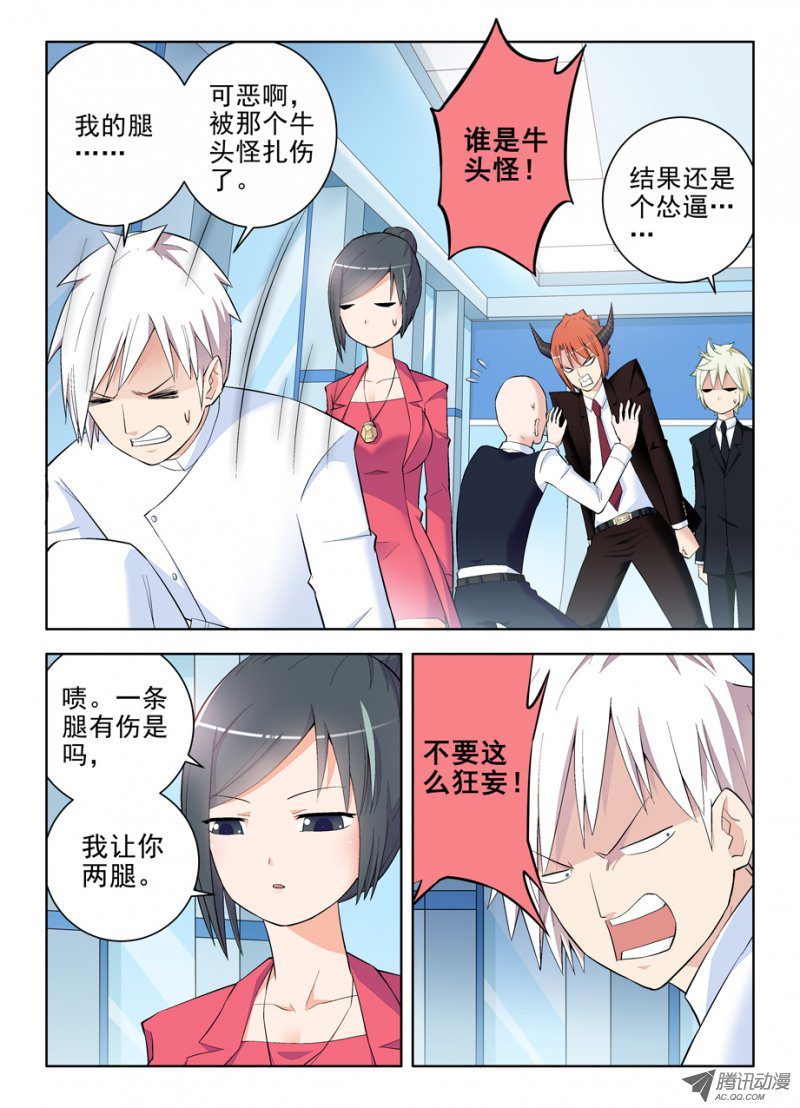 《王牌御史》漫画 131话