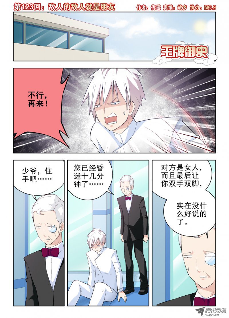 《王牌御史》漫画 132话