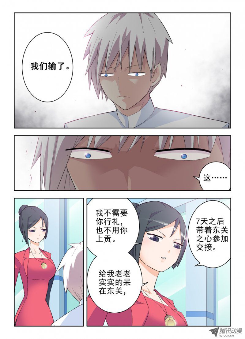 《王牌御史》漫画 132话