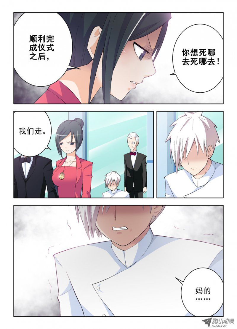 《王牌御史》漫画 132话