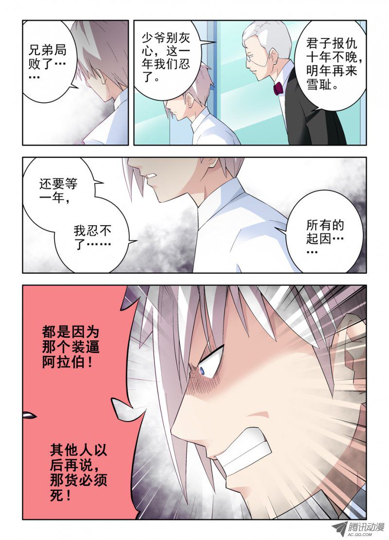 《王牌御史》漫画 132话