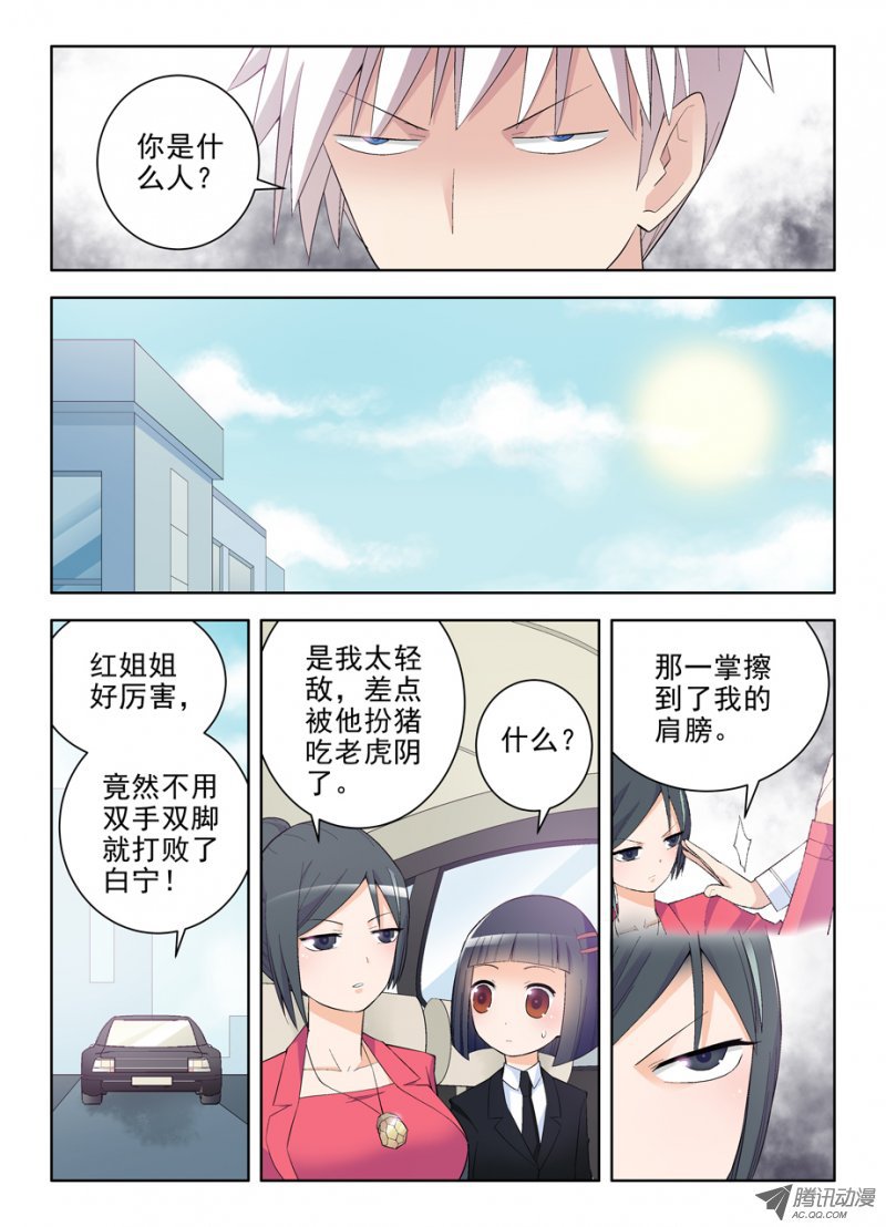 《王牌御史》漫画 132话