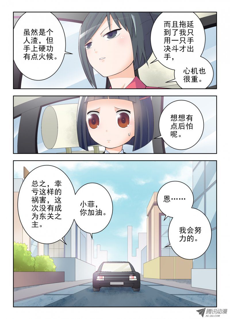 《王牌御史》漫画 132话