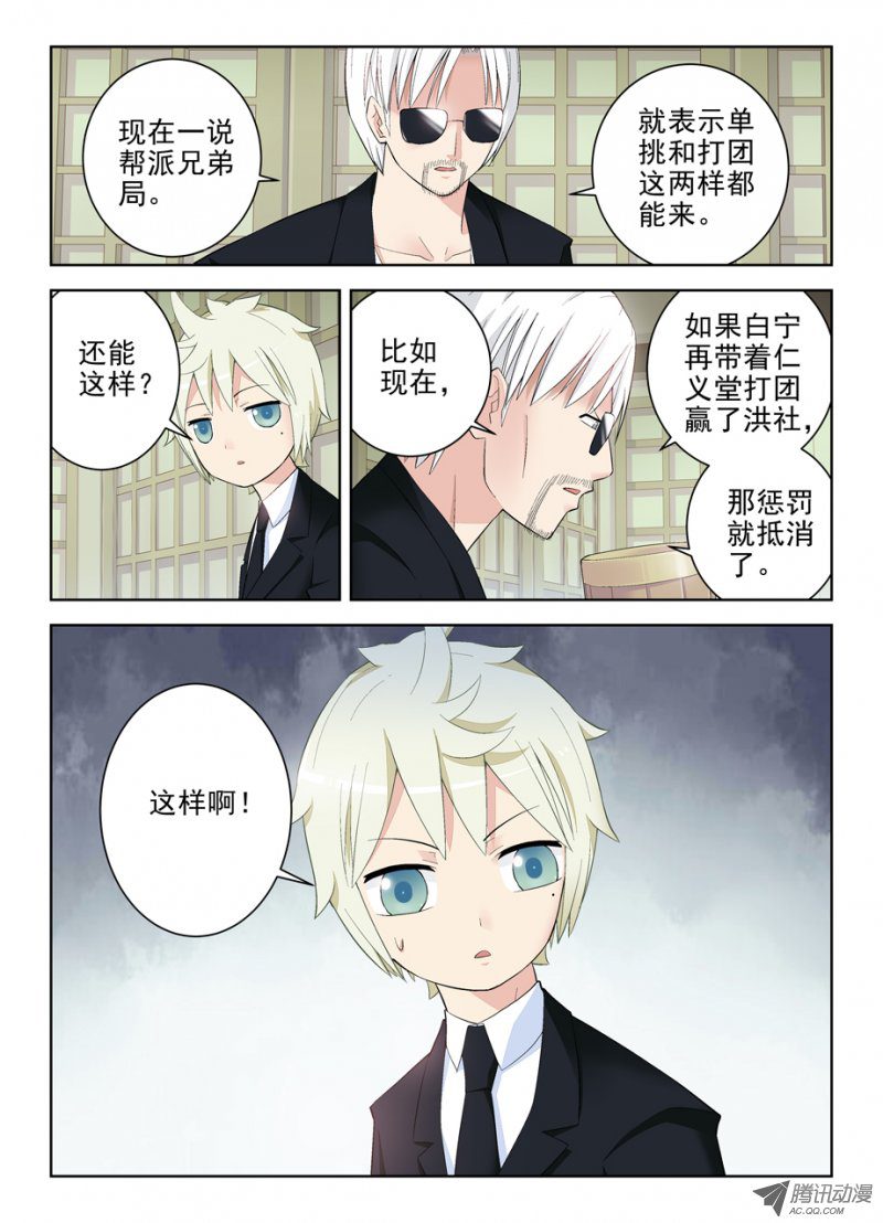 《王牌御史》漫画 133话