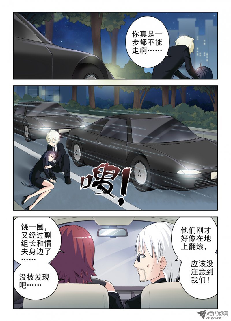 《王牌御史》漫画 135话