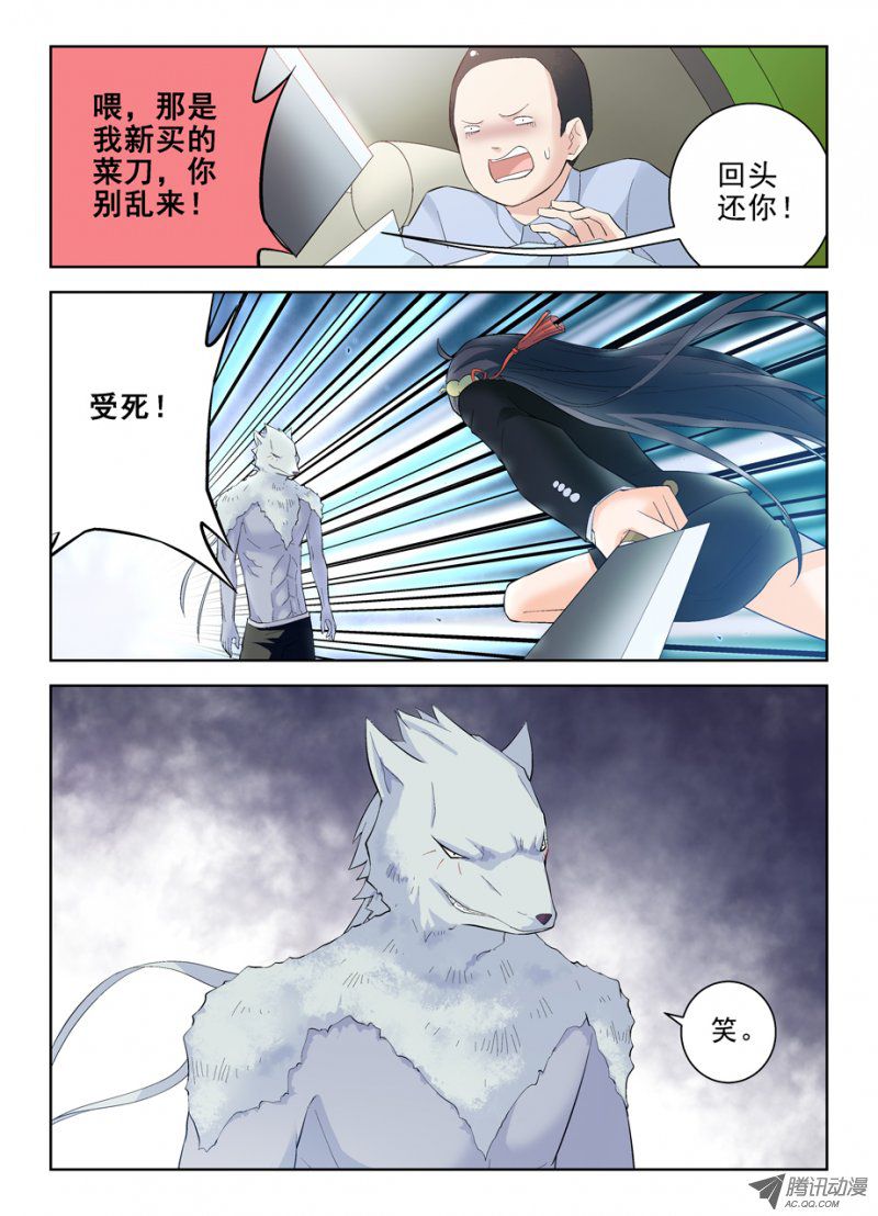 《王牌御史》漫画 136话