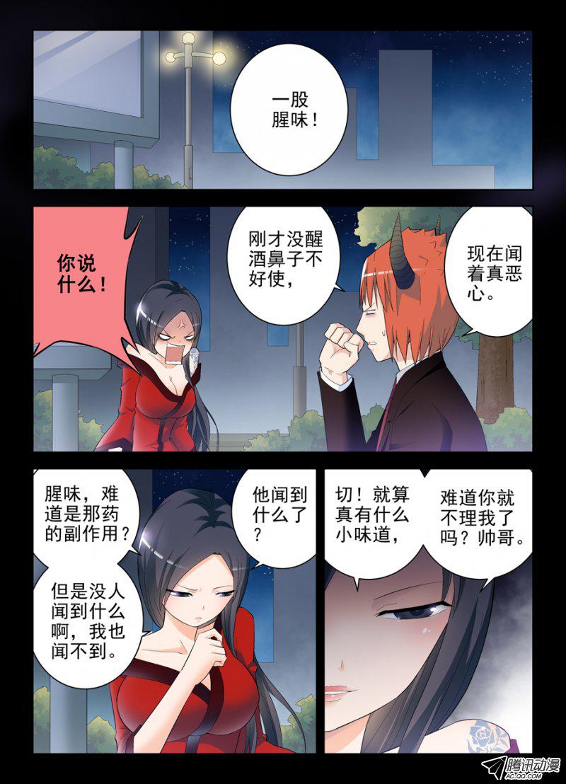 《王牌御史》漫画 140话