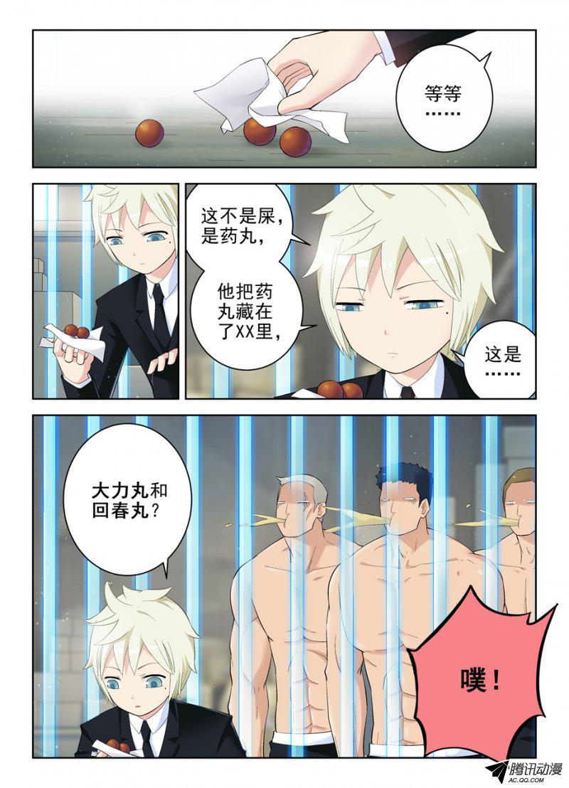 《王牌御史》漫画 141话