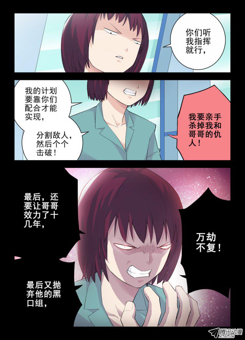 《王牌御史》漫画 142话