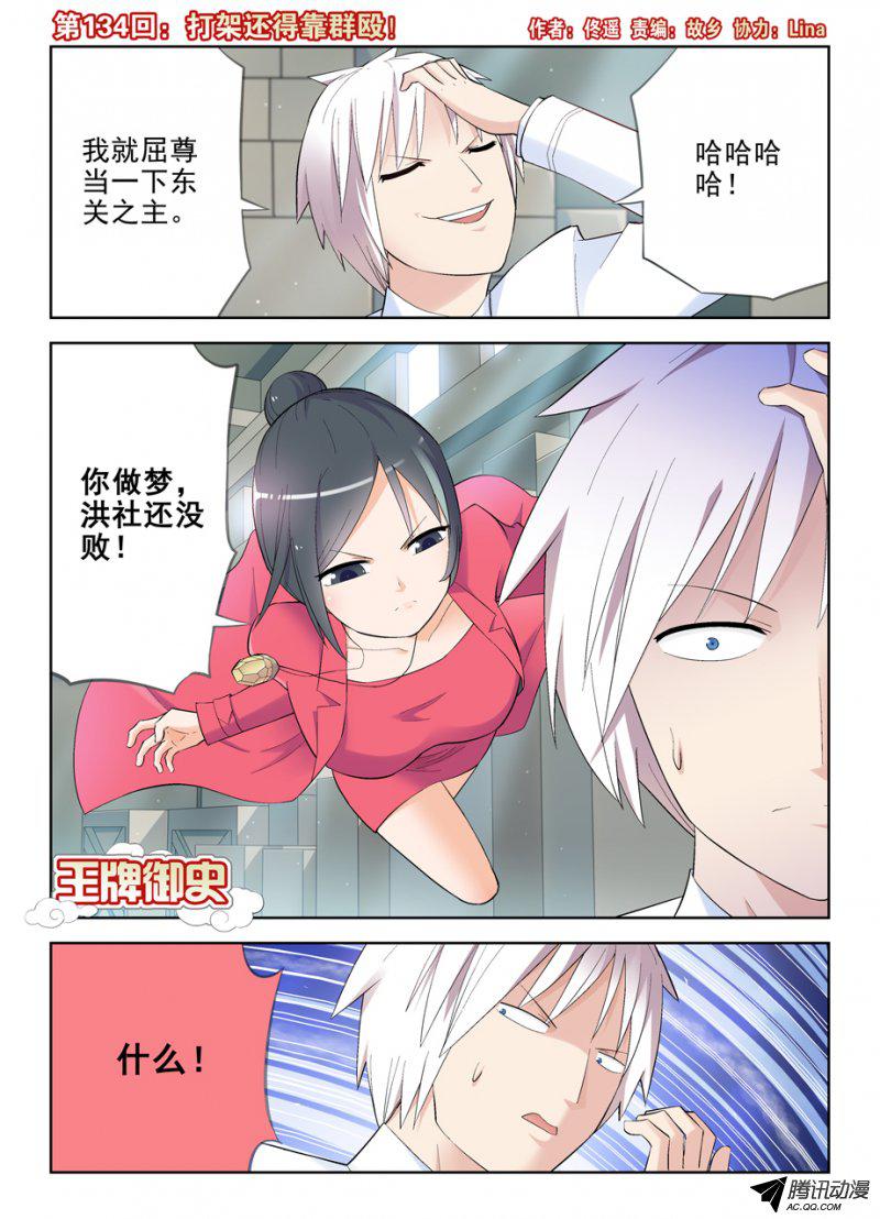 《王牌御史》漫画 143话