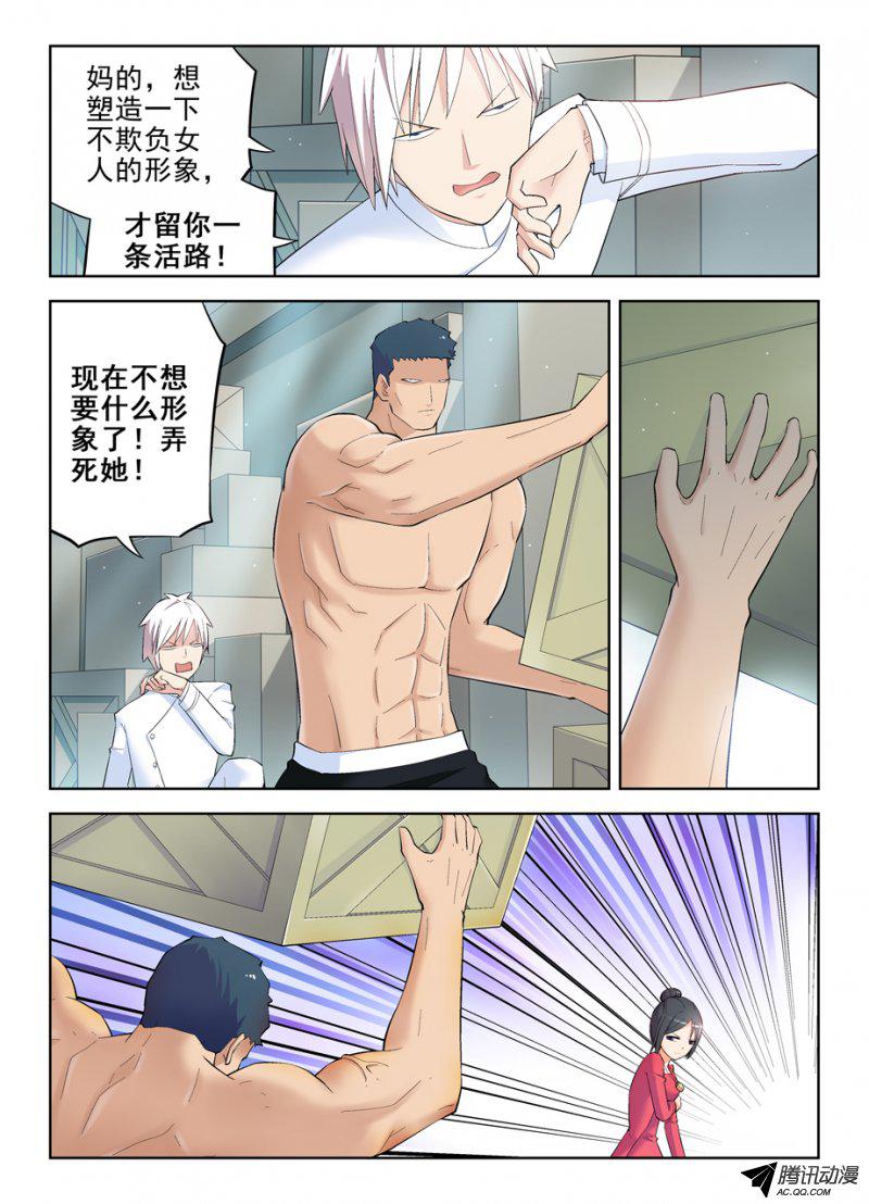 《王牌御史》漫画 143话