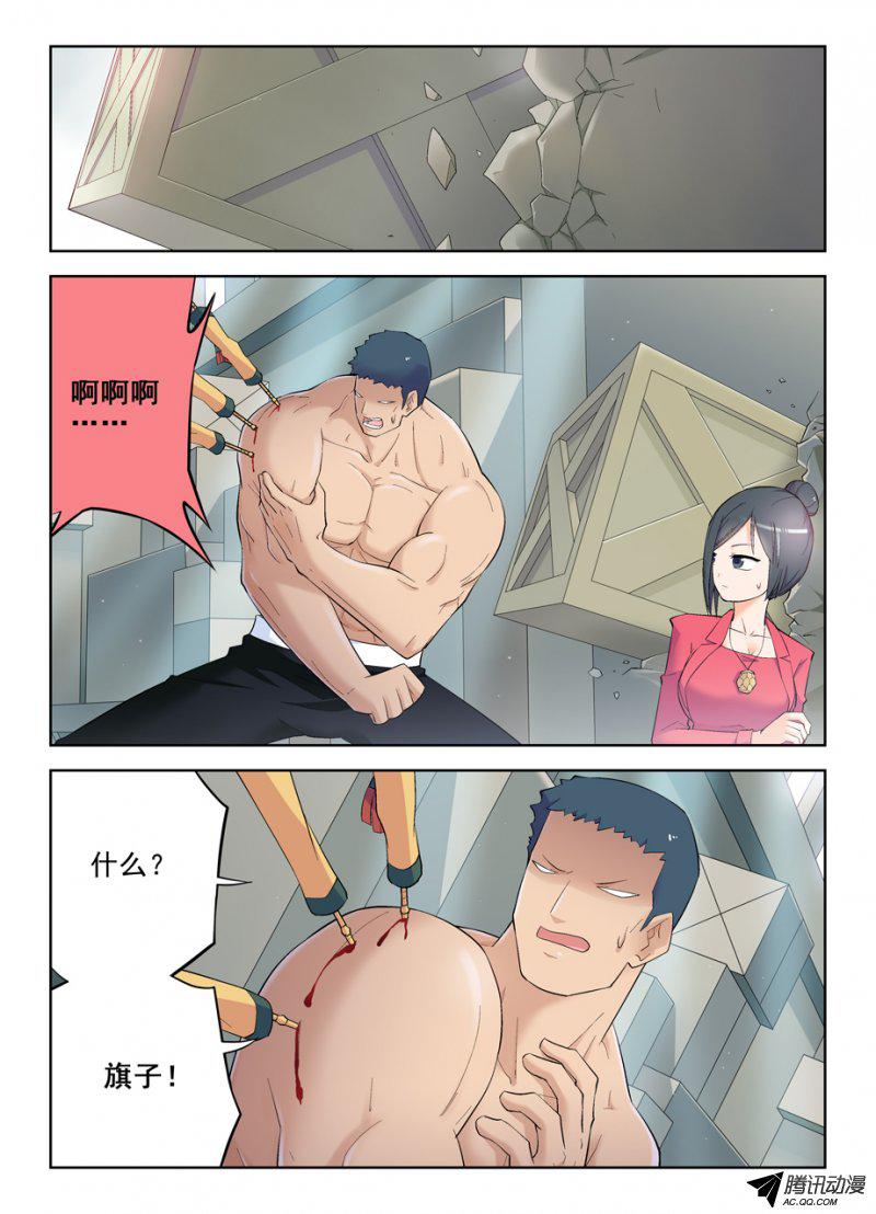 《王牌御史》漫画 143话