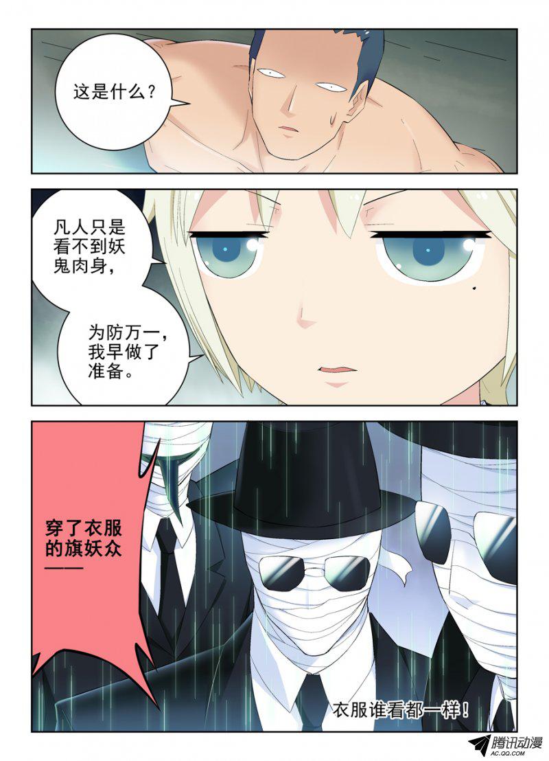 《王牌御史》漫画 143话