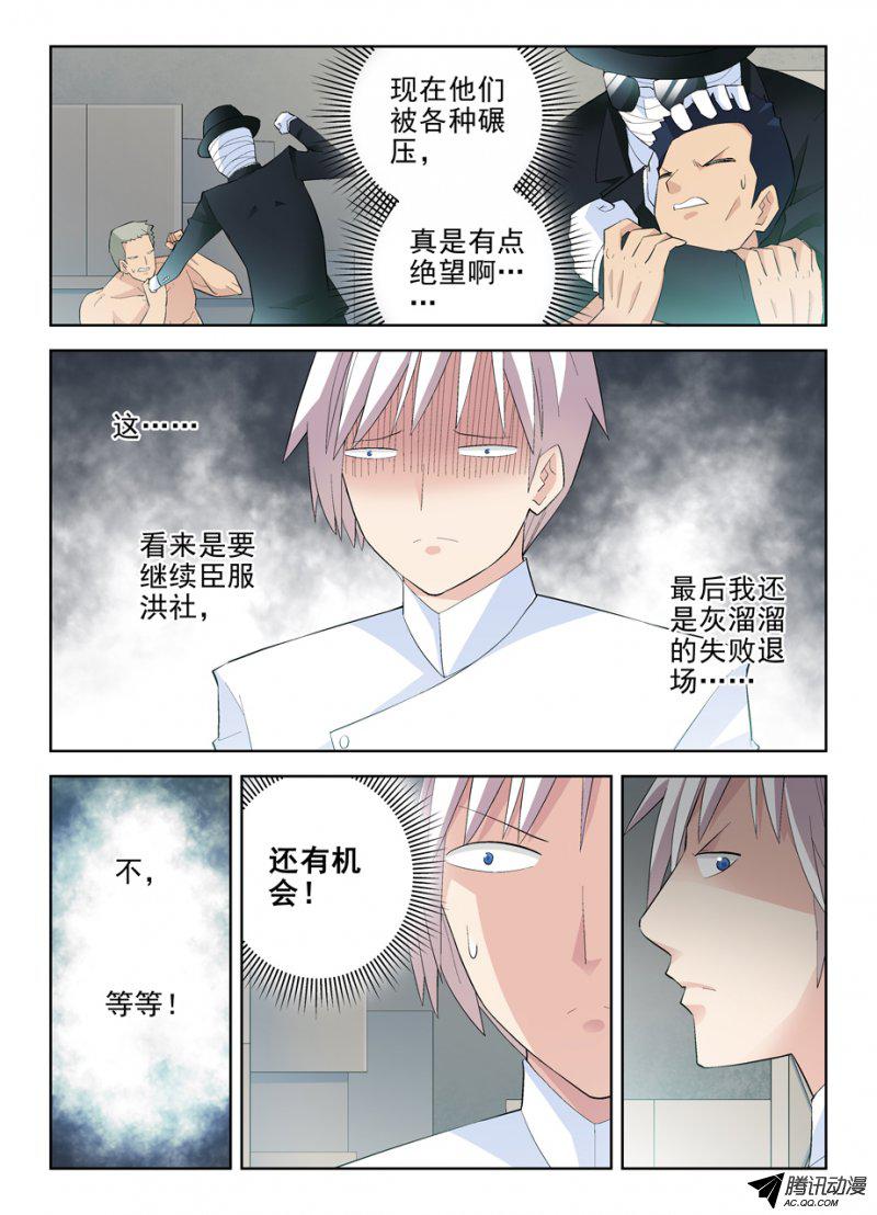 《王牌御史》漫画 144话