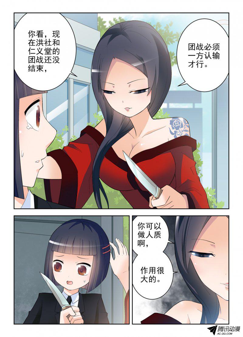 《王牌御史》漫画 146话