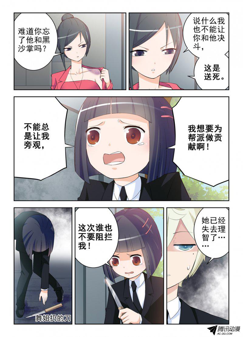 《王牌御史》漫画 148话