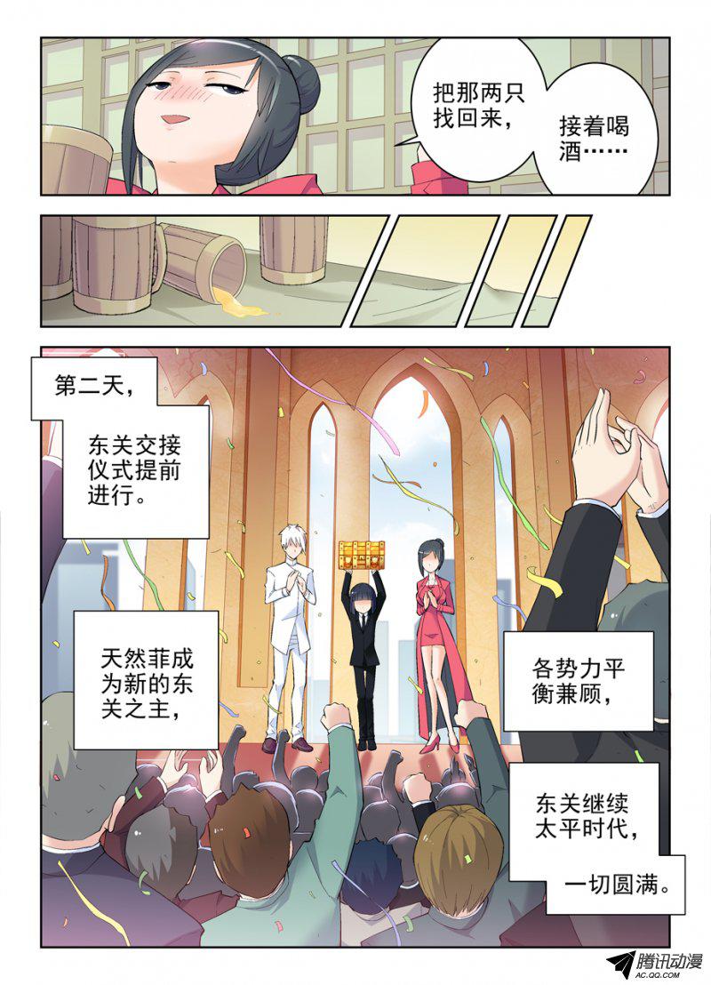 《王牌御史》漫画 151话