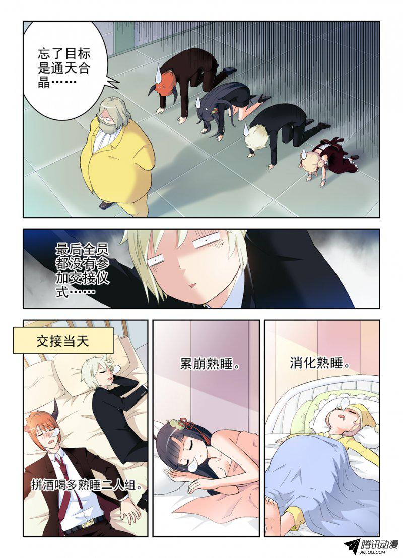 《王牌御史》漫画 151话