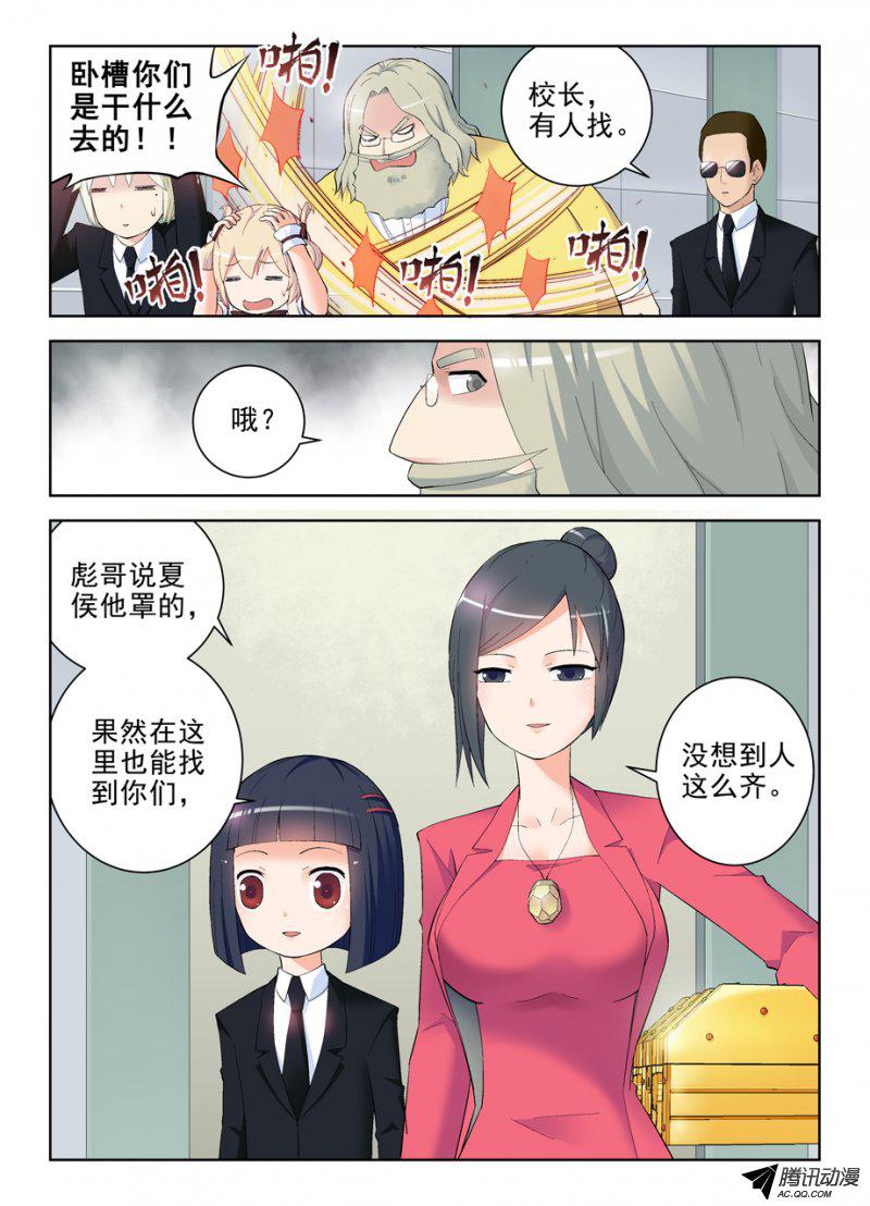 《王牌御史》漫画 151话