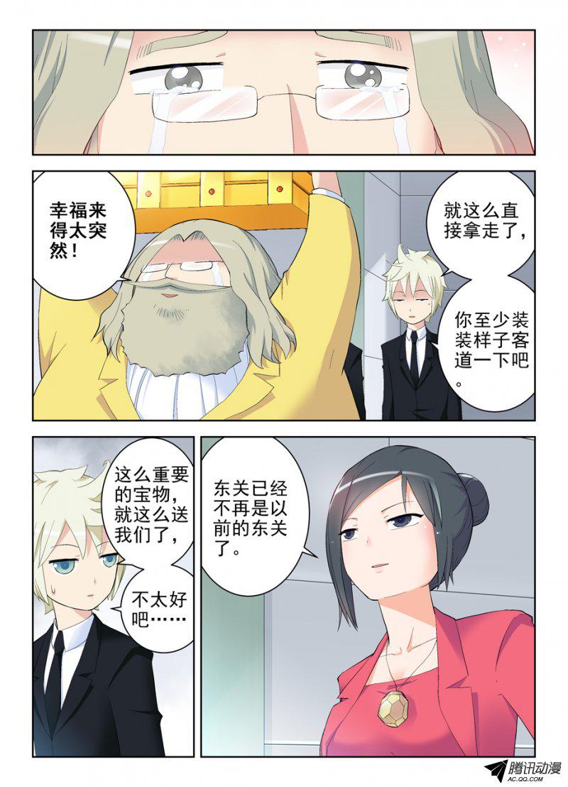 《王牌御史》漫画 151话